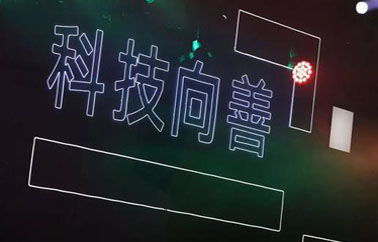 何為科技向善？